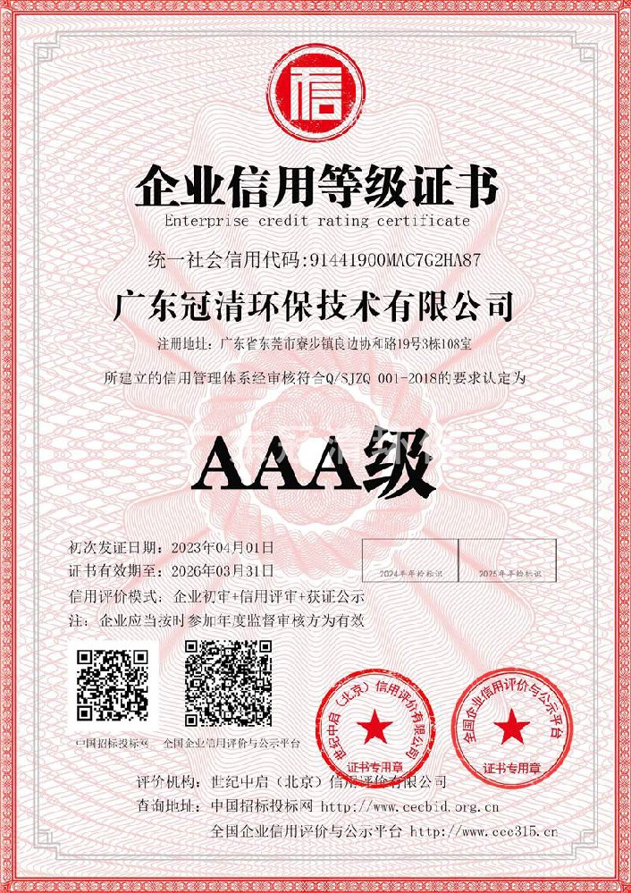 企业信用等级证书